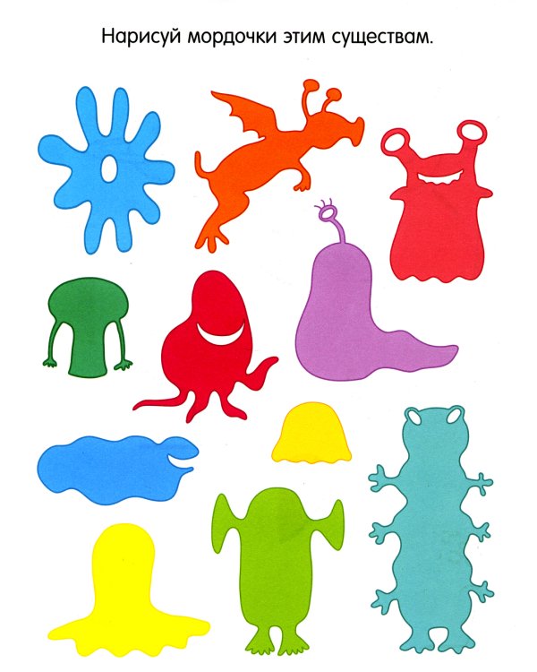 Книга игр и заданий для маленьких фантазеров