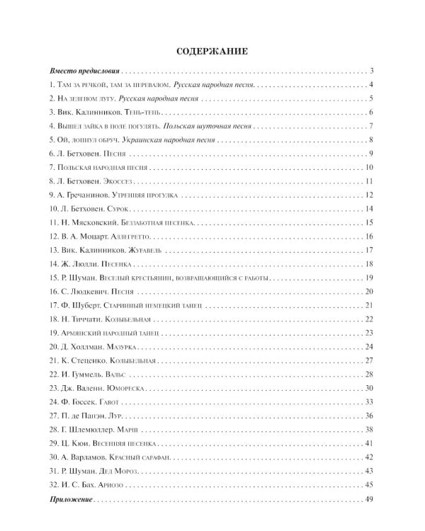 Школа начинающего концертмейстера: фортепиано и виолончель: Учебное пособие