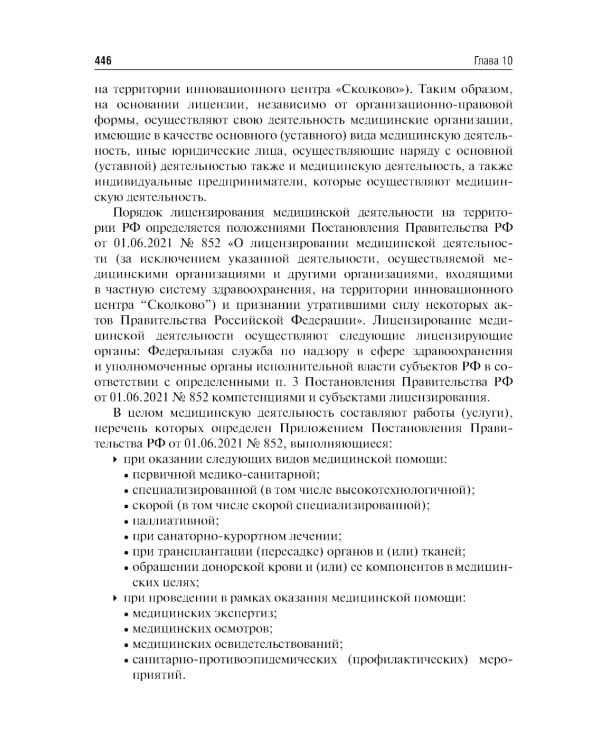 Правоведение: Учебник. 2-е изд., перераб. и доп