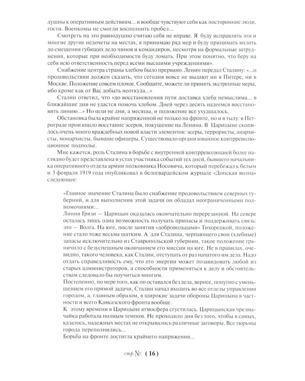 Генералиссимус