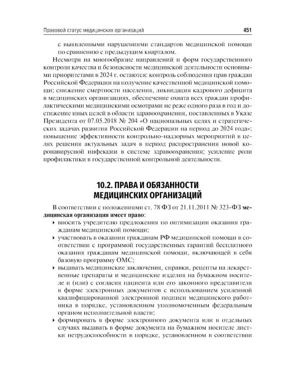 Правоведение: Учебник. 2-е изд., перераб. и доп
