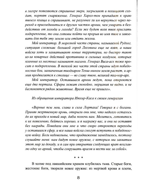 Королевская кровь - 9: Горький пепел