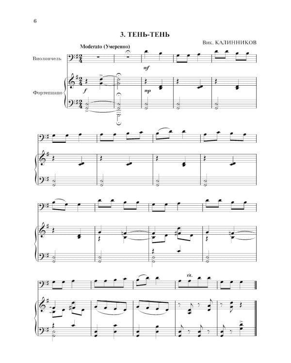 Школа начинающего концертмейстера: фортепиано и виолончель: Учебное пособие