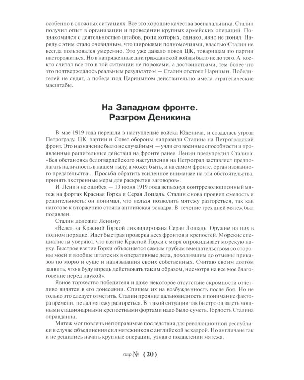 Генералиссимус