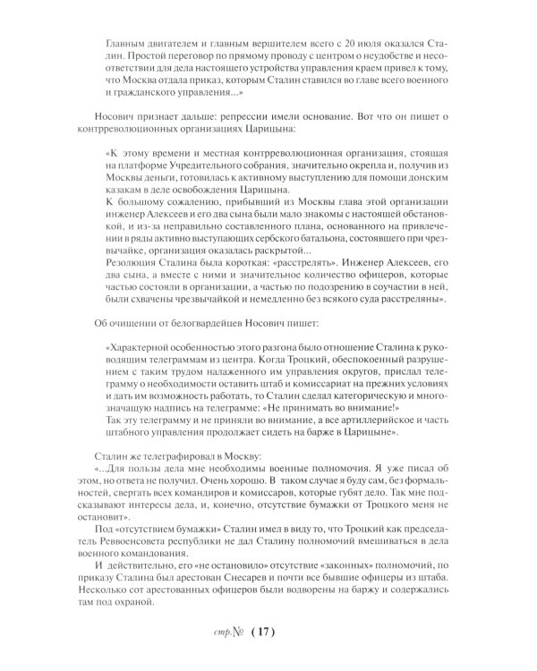 Генералиссимус