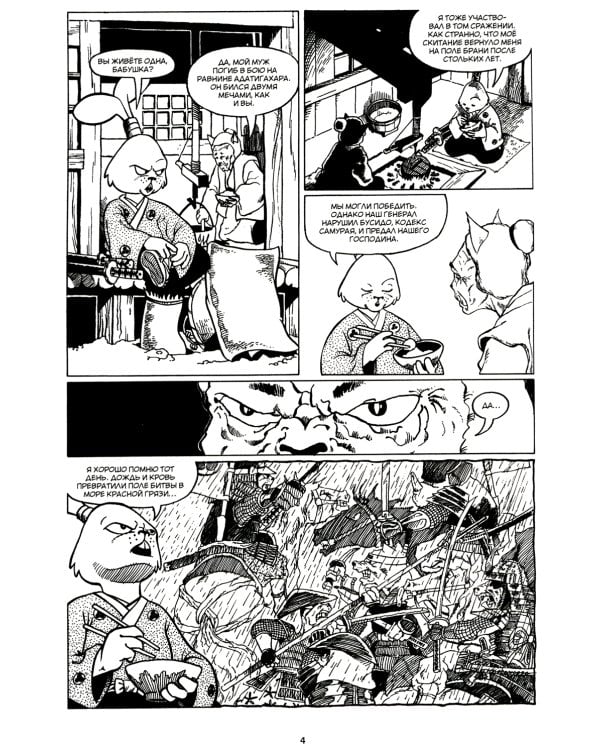 Усаги Ёдзимбо. Том 1. Ронин