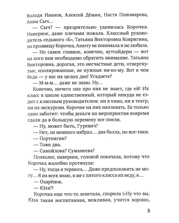Не предавай меня. 3-е изд., стер