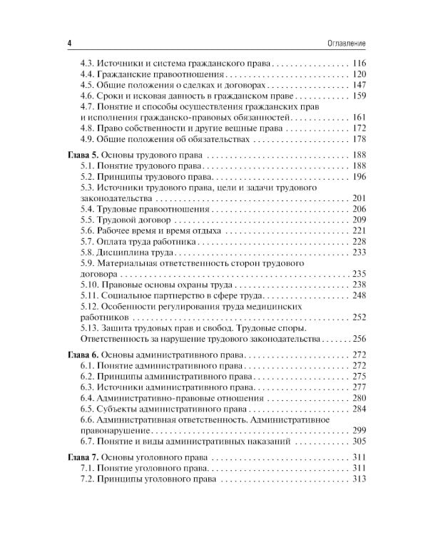 Правоведение: Учебник. 2-е изд., перераб. и доп
