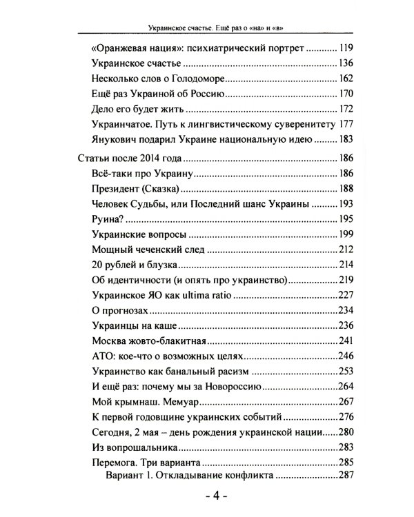 Украинское счастье. Еще раз о "на" и "в"
