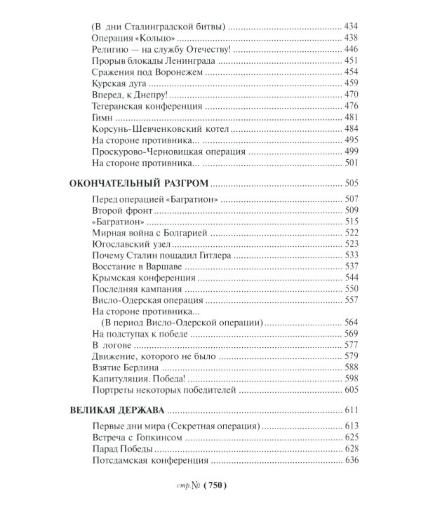 Генералиссимус