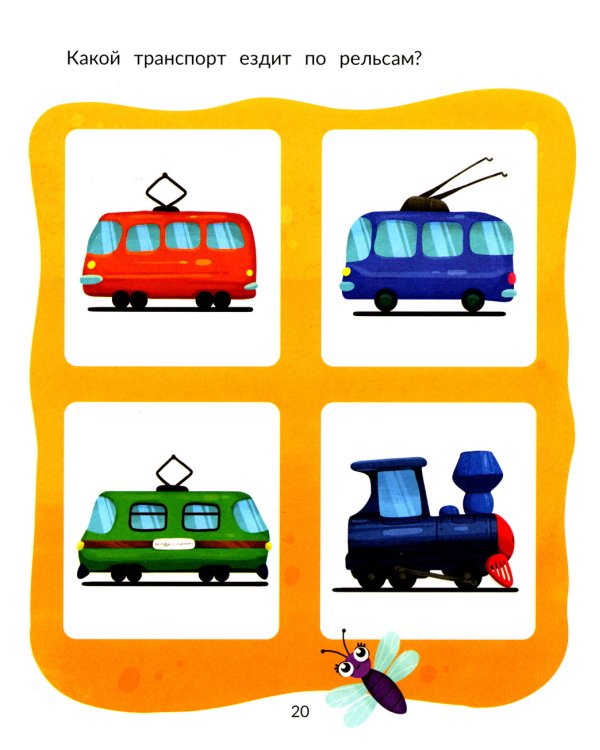 Окружающий мир. Тесты с наклейками