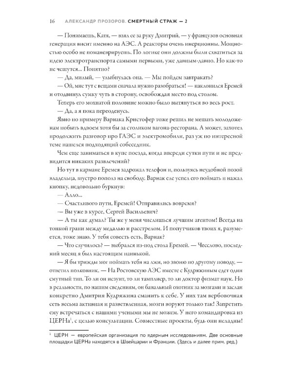 Смертный страж-2. Привратник