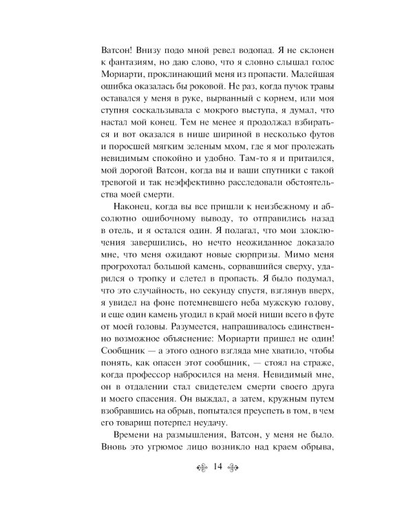 Возвращение Шерлока Холмса