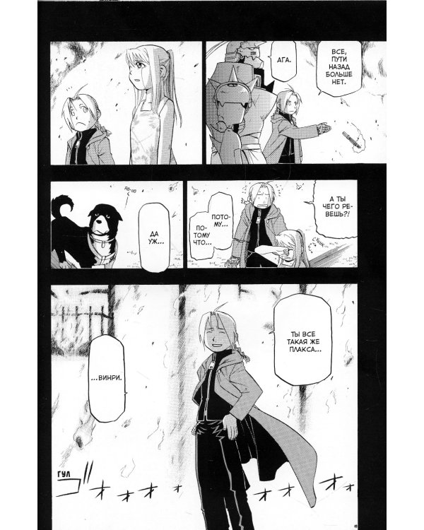 Стальной Алхимик: Кн. 5-8: манга (комплект из 4-х книг)