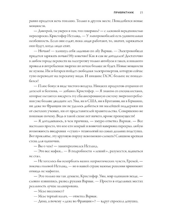 Смертный страж-2. Привратник