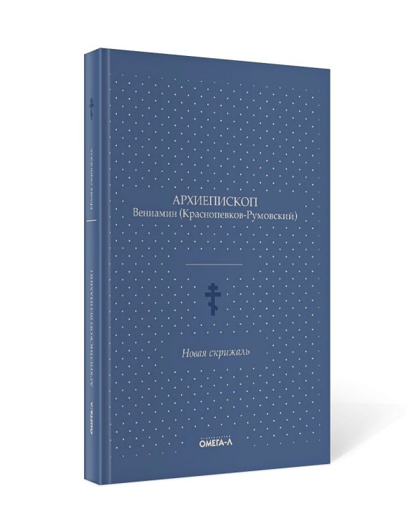 Новая скрижаль