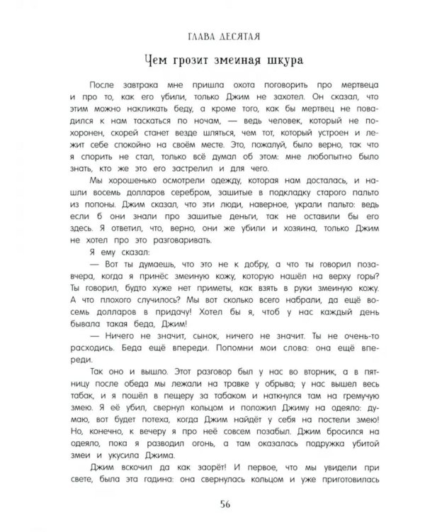 Приключения Гекльберри Финна