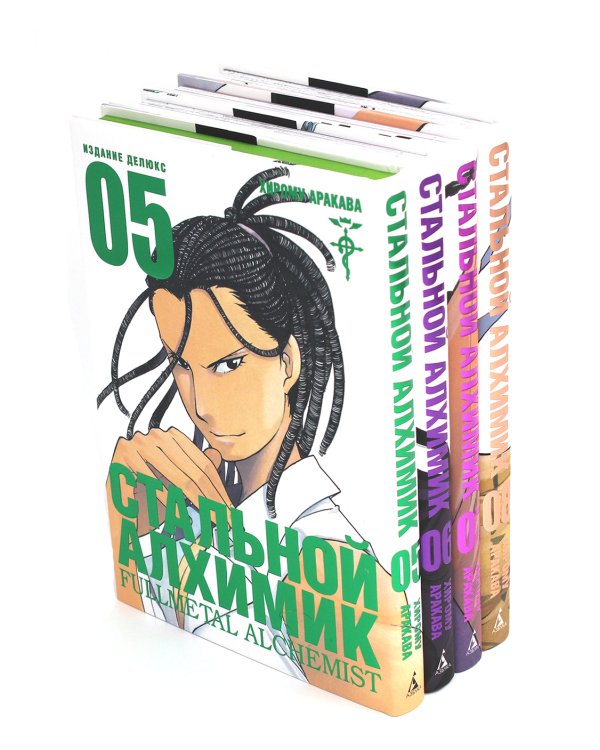 Стальной Алхимик: Кн. 5-8: манга (комплект из 4-х книг)