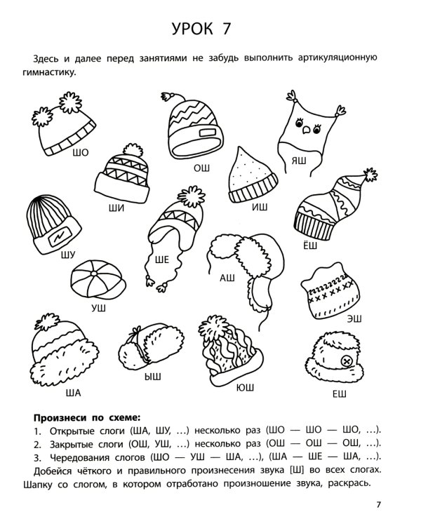 Автоматизация звуков: шипящие