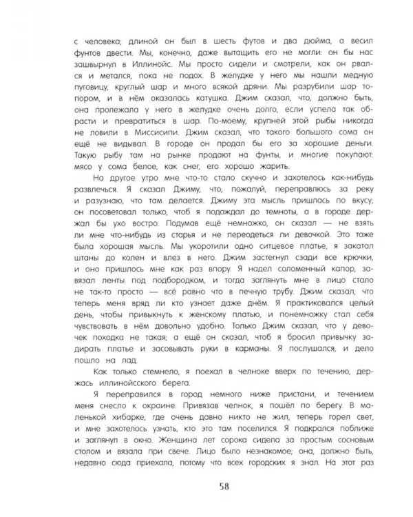 Приключения Гекльберри Финна