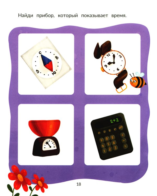 Окружающий мир. Тесты с наклейками