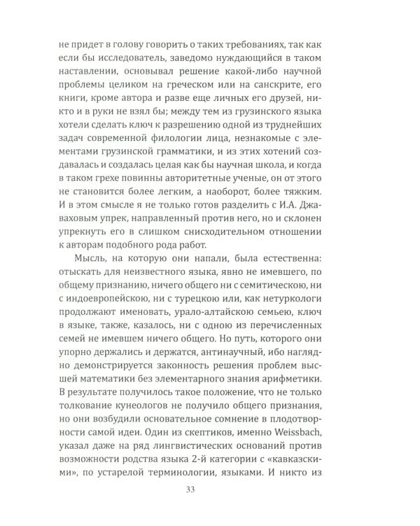 Новое учение о языке