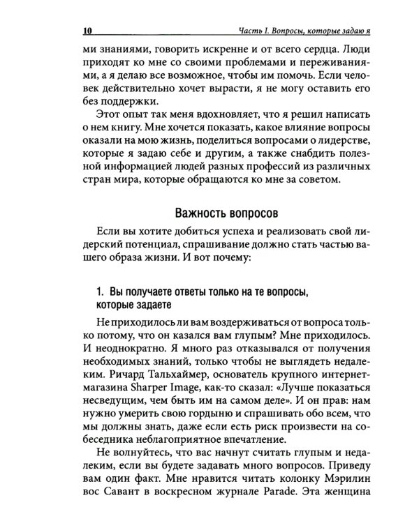 Хорошие лидеры задают правильные вопросы