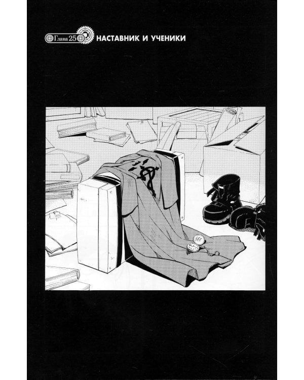 Стальной Алхимик: Кн. 5-8: манга (комплект из 4-х книг)