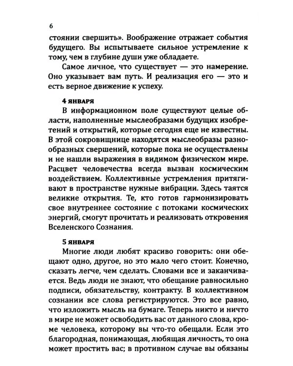 Книга преображения. 365 ступеней, ведущих к счастью, совершенству и изобилию