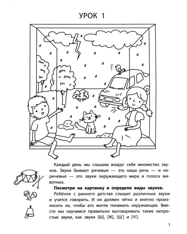 Автоматизация звуков: шипящие