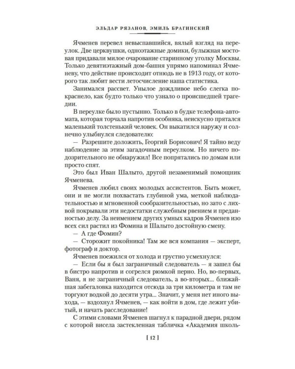 Служебный роман. Вокзал для двоих: киноповести и пьесы