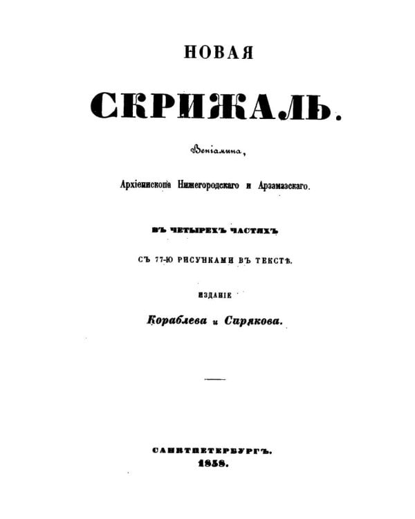 Новая скрижаль