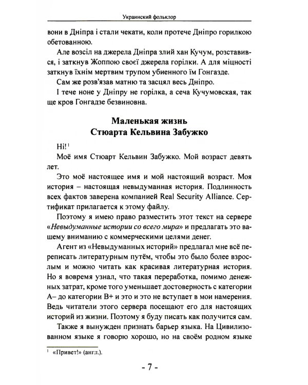 Украинское счастье. Еще раз о "на" и "в"