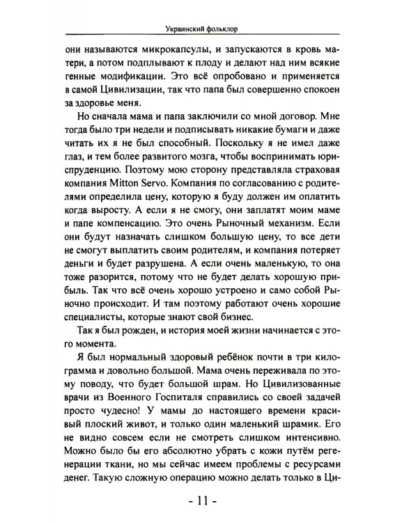 Украинское счастье. Еще раз о "на" и "в"