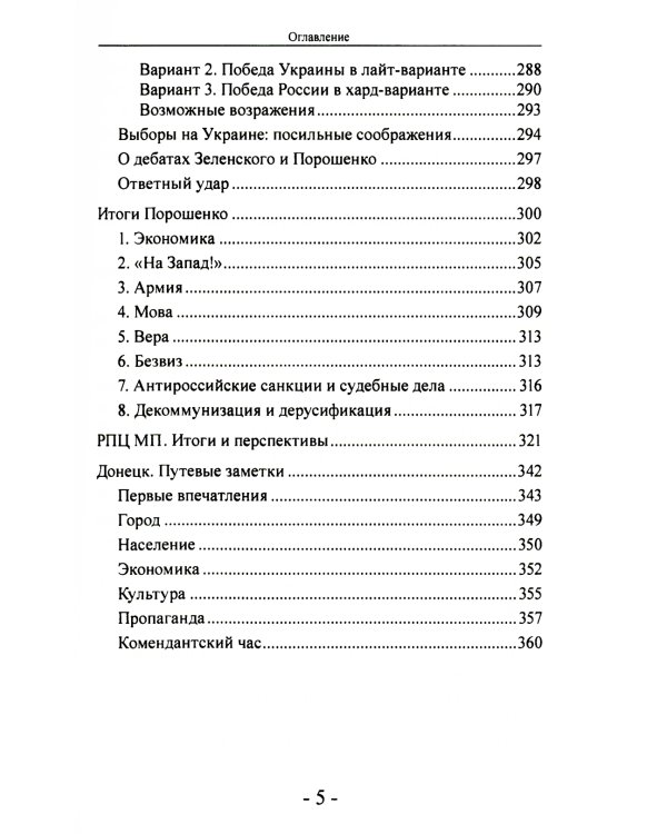 Украинское счастье. Еще раз о "на" и "в"
