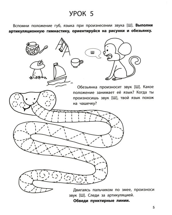 Автоматизация звуков: шипящие