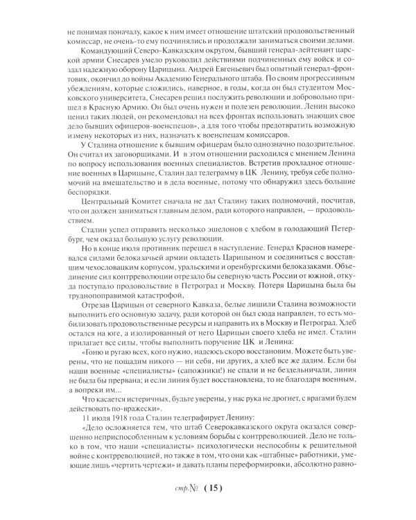 Генералиссимус