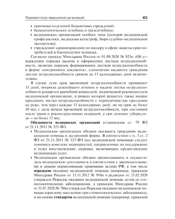 Правоведение: Учебник. 2-е изд., перераб. и доп