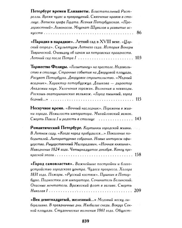 Северная Пальмира. Сборник (комплект из 2-х книг)