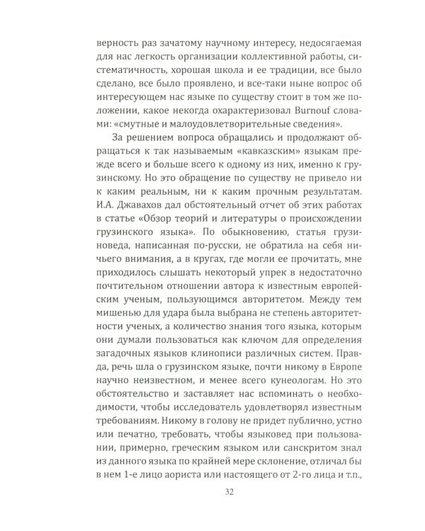 Новое учение о языке