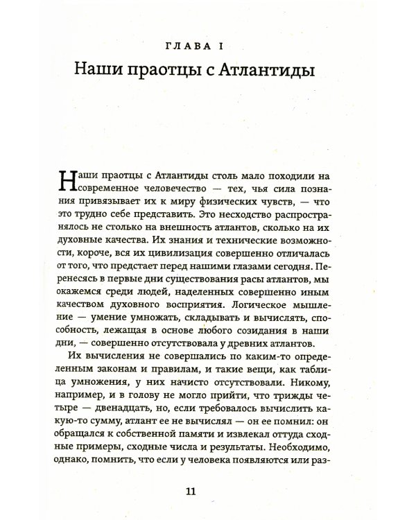 Атлантида и Лемурия