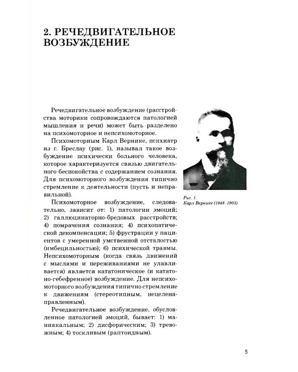 Психопатология воли: иллюстрированное учебное пособие