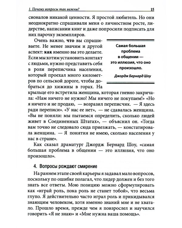 Хорошие лидеры задают правильные вопросы