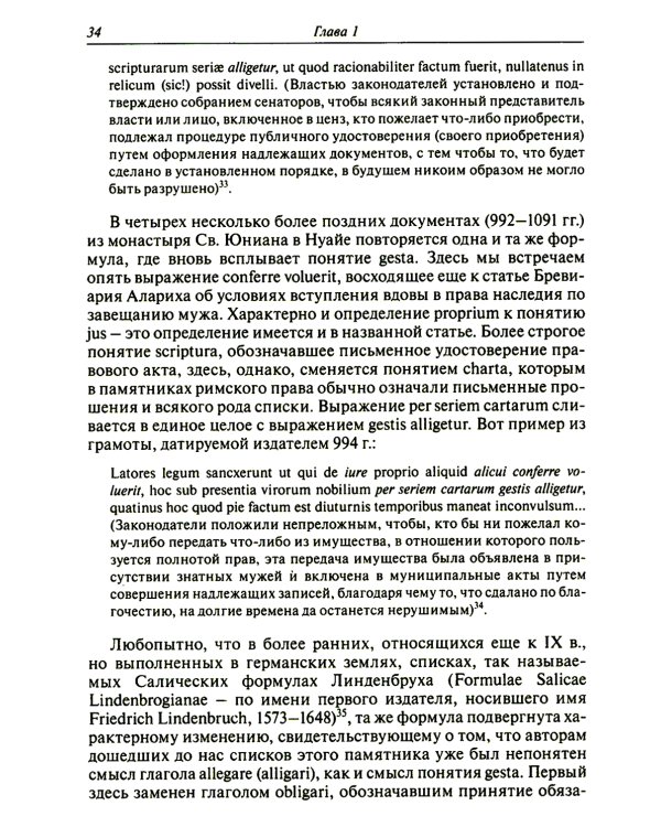 Частноправовой акт в Южной Франции X–XI вв