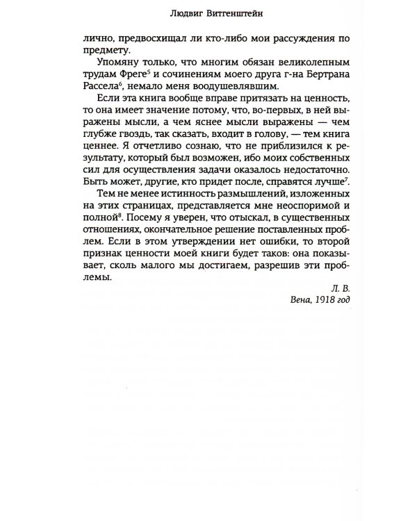 Логико-философский трактат