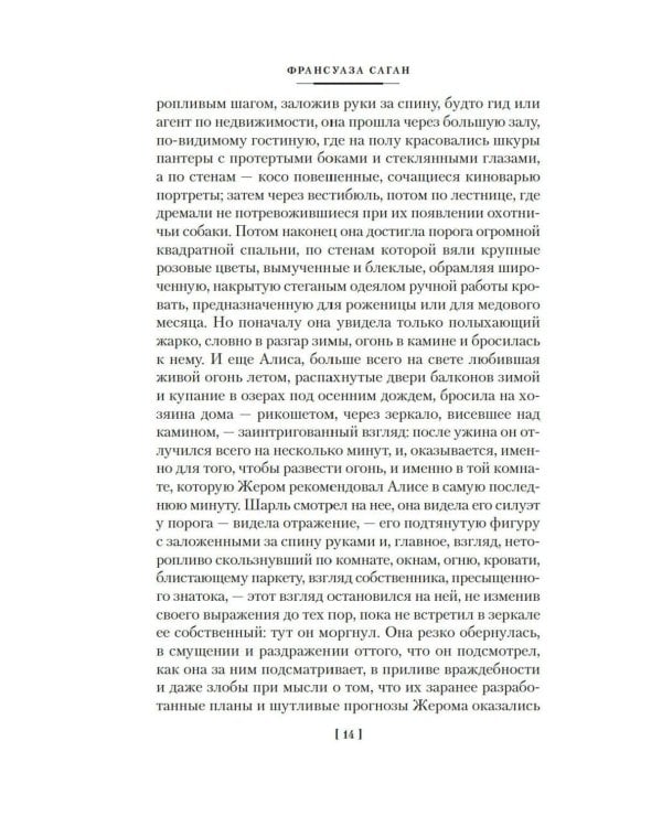 И переполнилась чаша: Рыбья кровь; В память о лучшем: романы, эссе