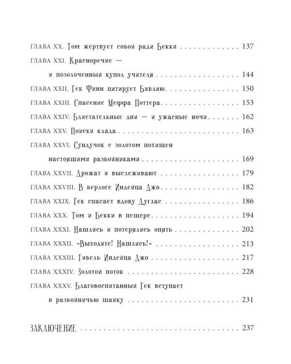 Приключения Тома Сойера