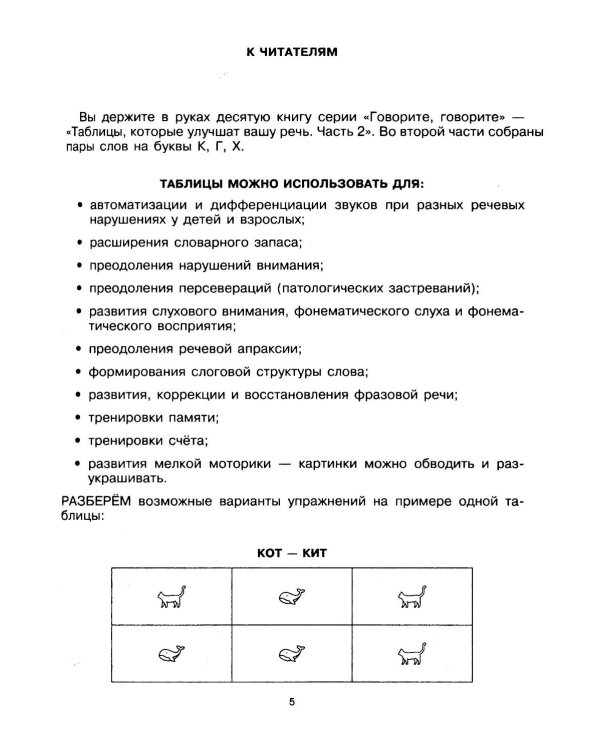 Говорите, говорите: Таблицы, которые улучшат вашу речь. Ч. 2