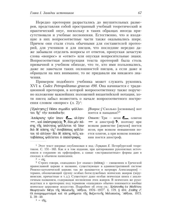 Тайны истории древней музыки