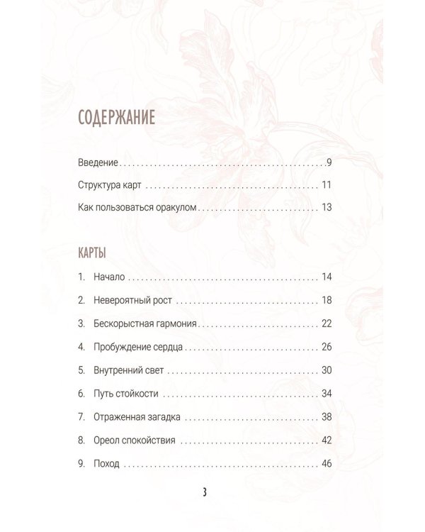 Предсказания цветов (40 карт в картонной коробке + брошюра с инструкцией)